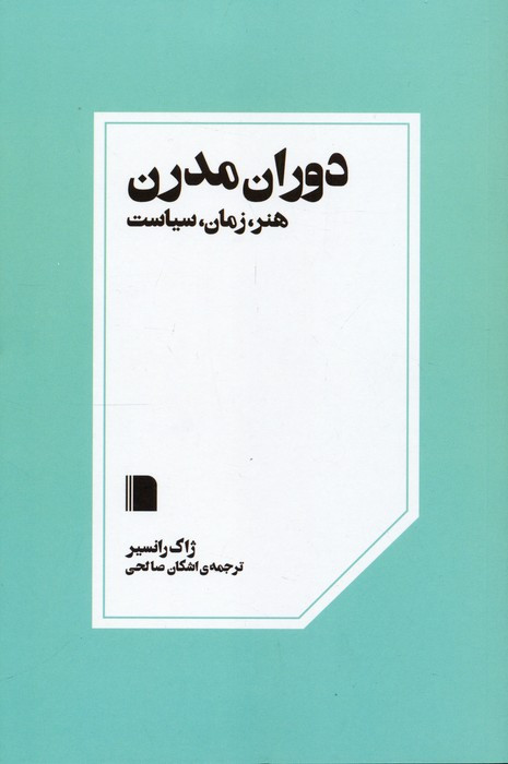 دوران مدرن نشر بی گاه