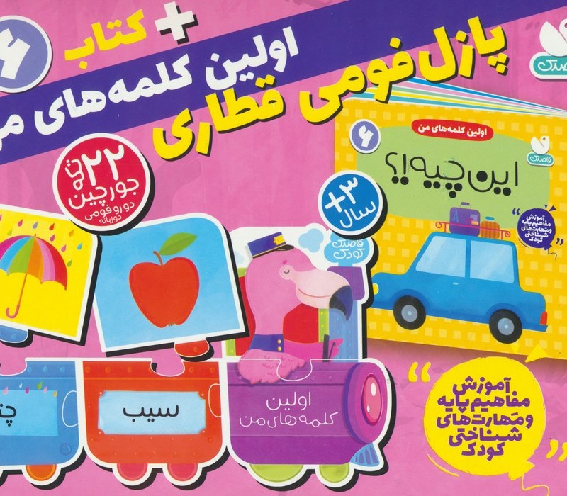 بسته پازل فومی اولین کلمه های من 6