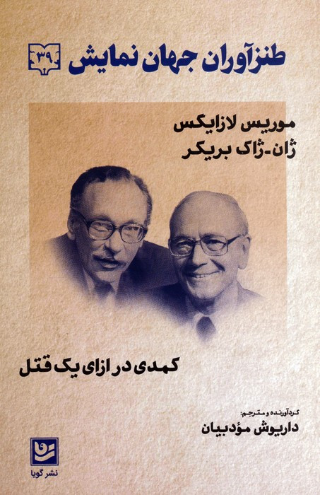 طنزآوران جهان نمایش 39