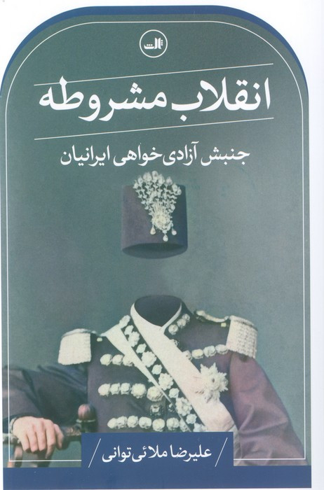انقلاب مشروطه