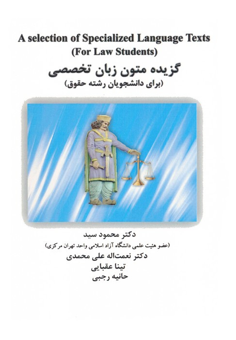 گزیده متون زبان تخصصی