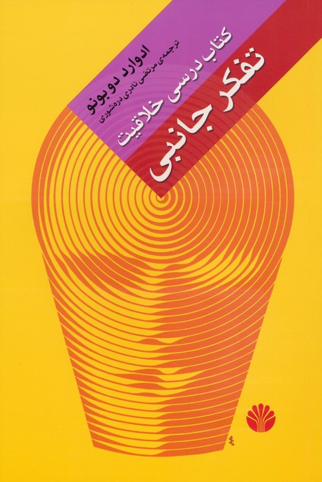 تفکر جانبی نشر اختران