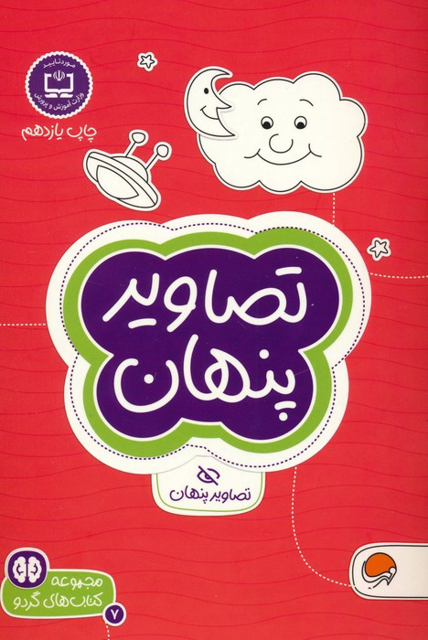 تصاویر پنهان نشر مهرسا