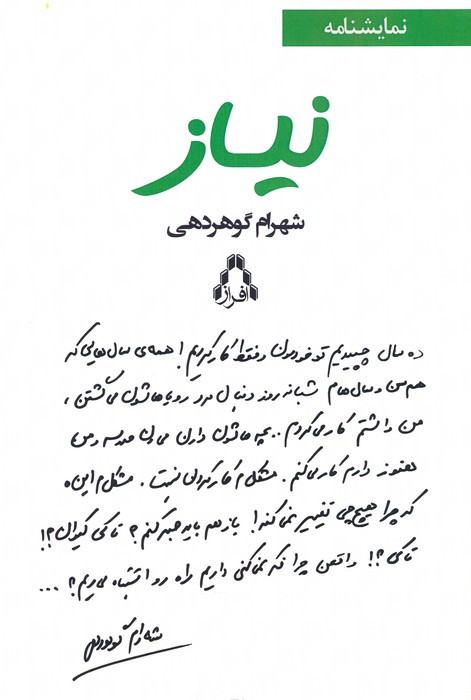 نیاز نشر افراز