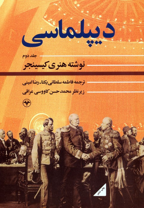 کتاب دیپلماسی 2