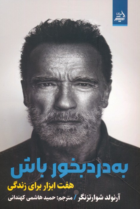 به درد بخور باش