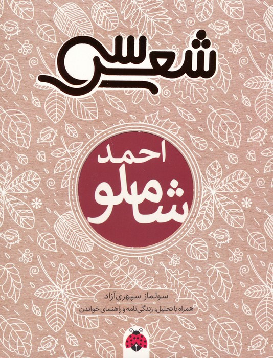 سی شعر نشر شهر قلم
