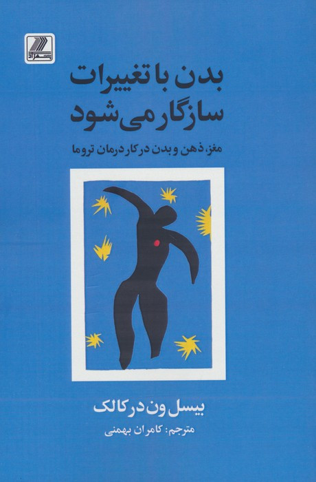 بدن با تغییرات سازگار می شود