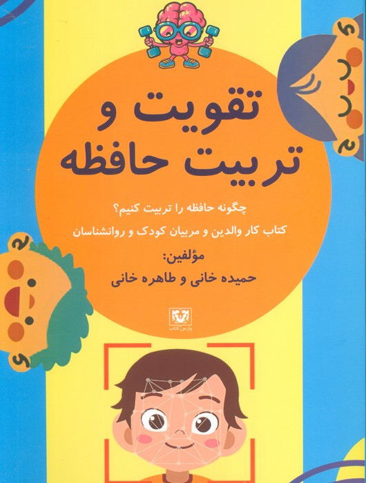 تقویت و تربیت حافظه