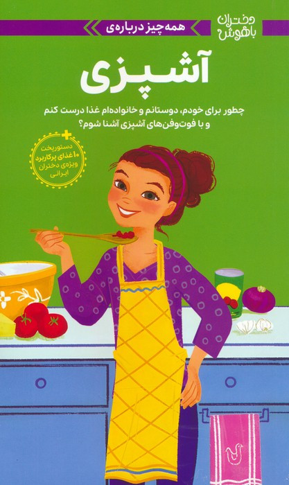 همه چیز درباره ی آشپزی