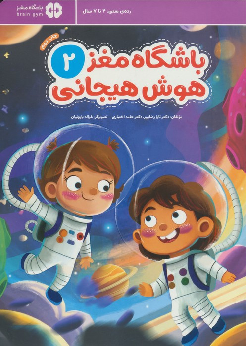 باشگاه مغز 2 هوش هیجانی