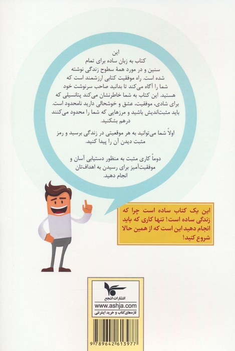 راه موفقیت نشر اشجع