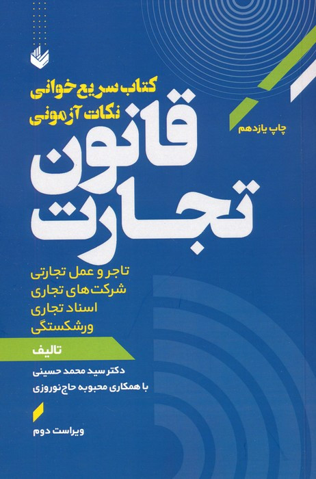 قانون تجارت نشر اندیشه بیگی