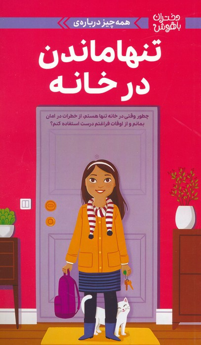 همه چیز درباره ی تنها ماندن در خانه