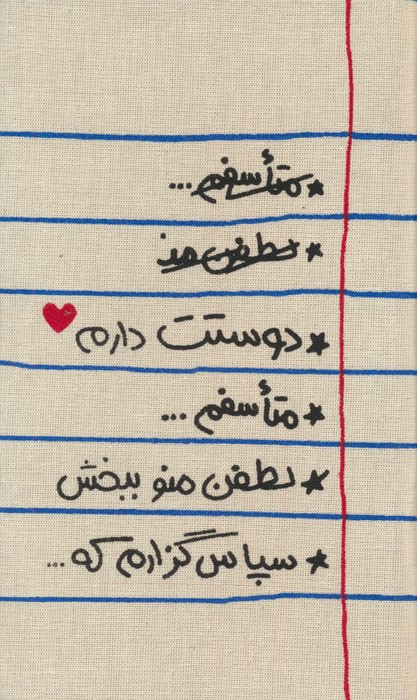 کتاب تقویم پارچه ای هواپونوپونو 1404 جمعه جدا