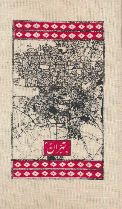 کتاب تقویم پارچه ای تهران 1404 جمعه جدا