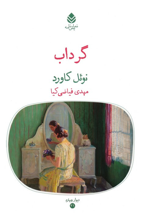 گرداب نشر قطره