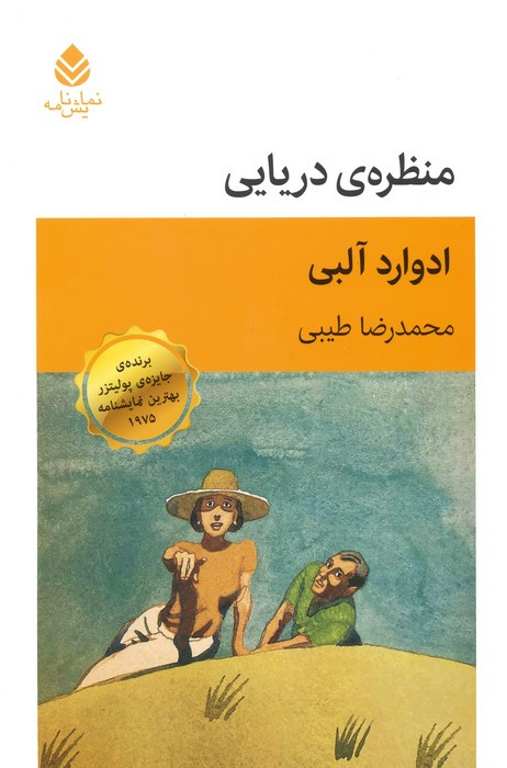 منظره ی دریایی