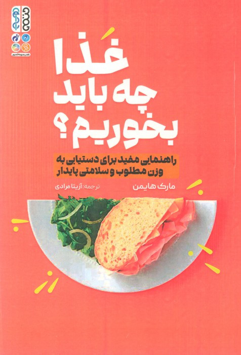 غذا چه باید بخوریم