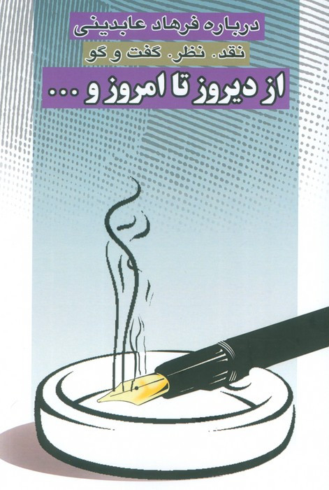 از دیروز تا امروز و