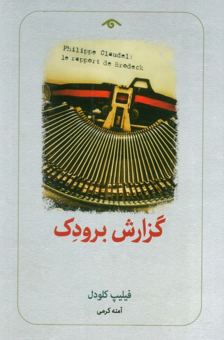 گزارش برودک