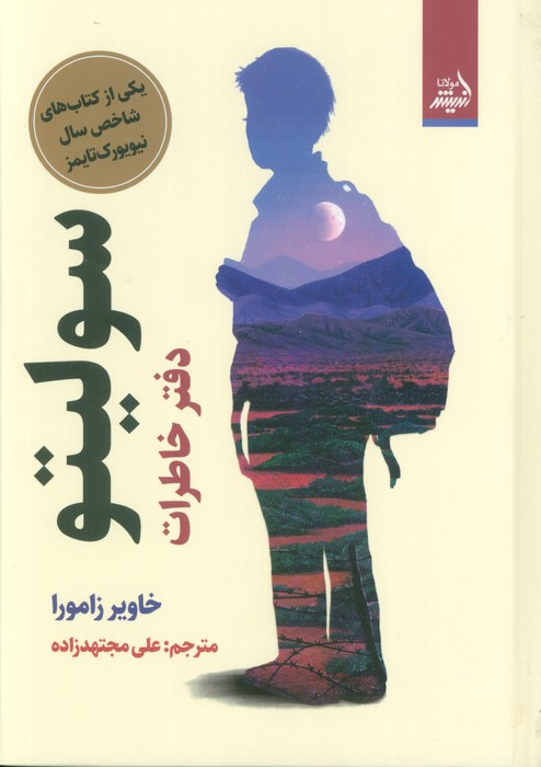 سولیتو دفتر خاطرات