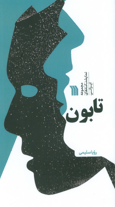 تابون