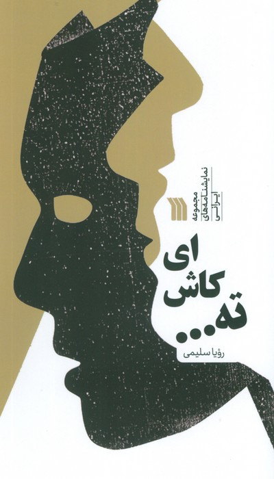 ای کاش ته ...