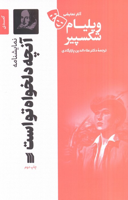 آنچه دلخواه تو است
