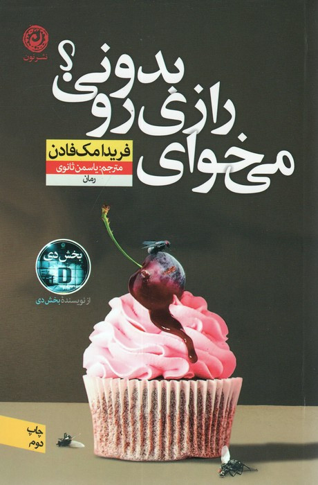 می خوای رازی رو بدونی