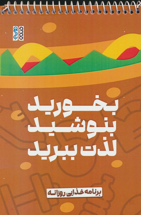 بخورید بنوشید لذت ببرید
