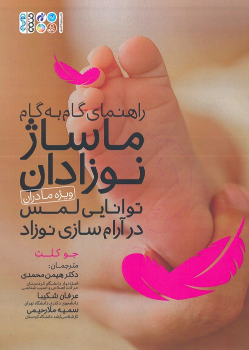 راهنمای گام به گام ماساژ نوزادان