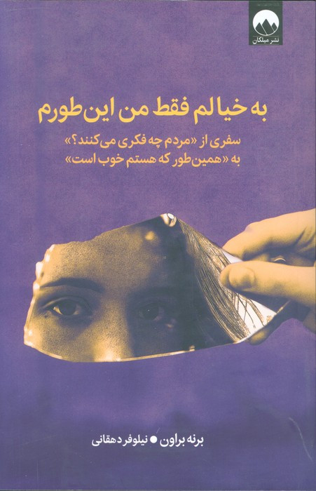به خیالم فقط من این طورم
