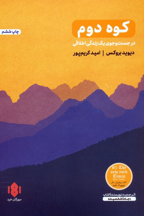 کوه دوم نشر مهرگان خرد