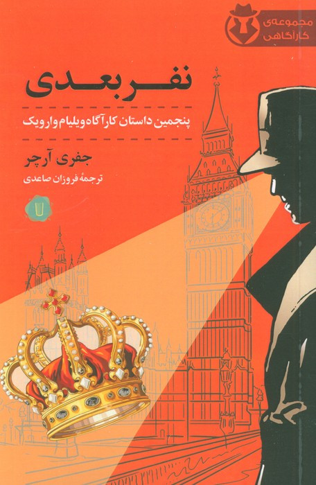نفر بعدی