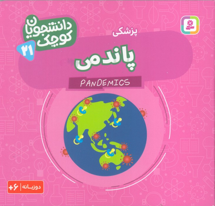 پاندمی پزشکی