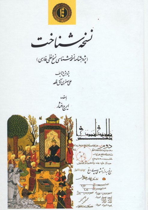 نسخه شناخت
