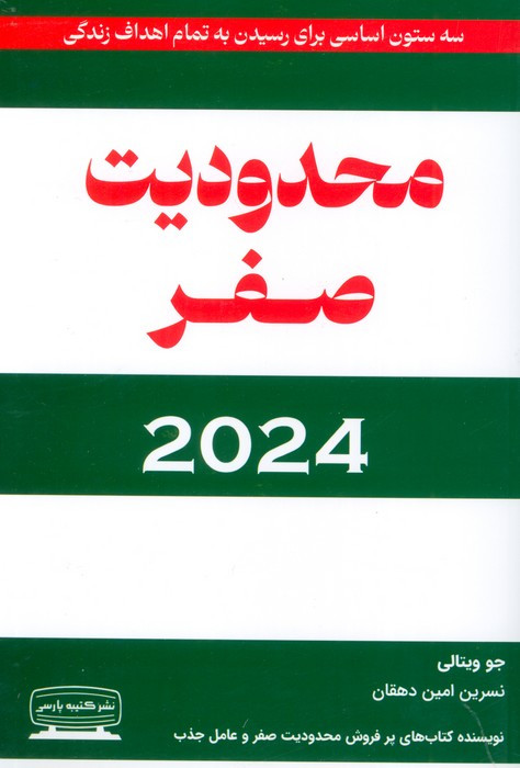 محدودیت صفر نشر کتیبه پارسی قطع رقعی