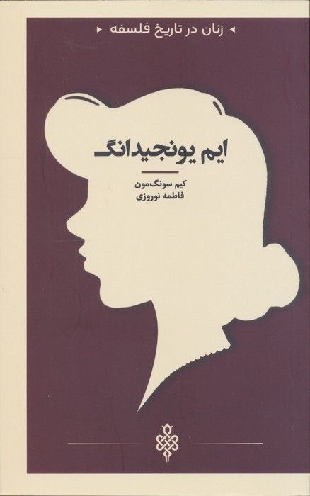 ایم یونجیدانگ