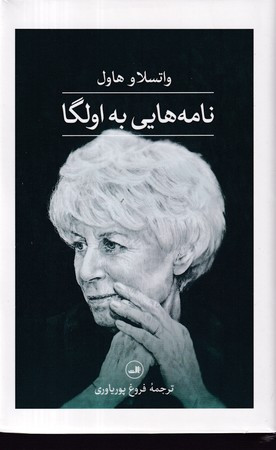 نامه هایی به اولگا