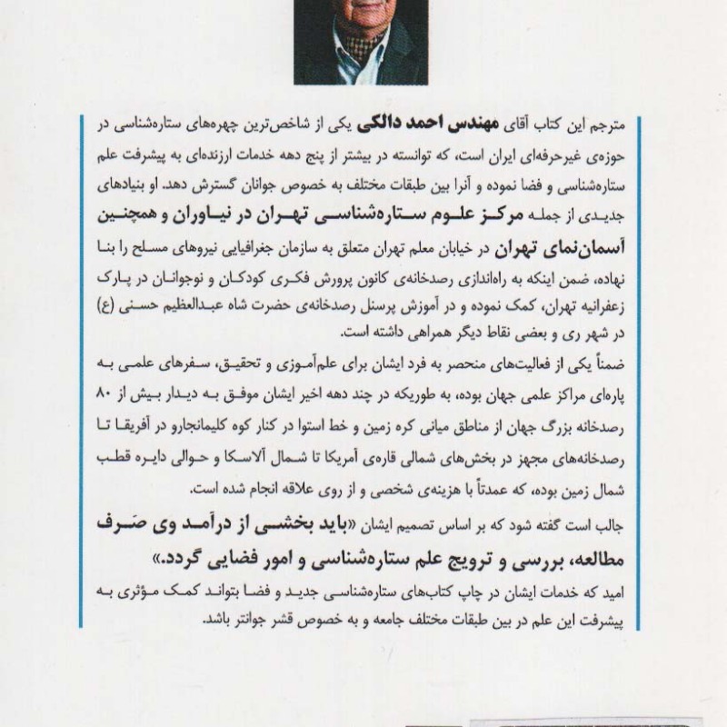 کتاب کیهان را چه اعدادی ساخته اند؟