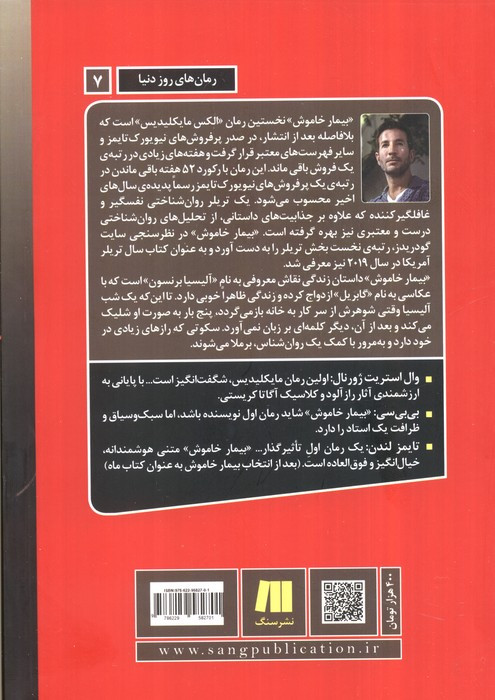 بیمار خاموش نشر سنگ