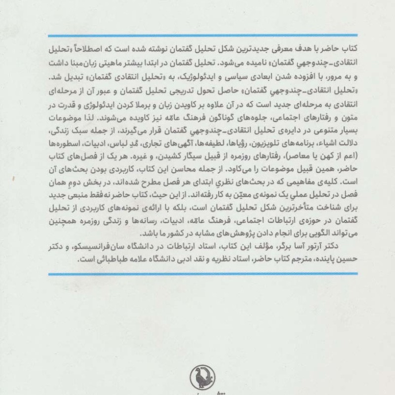 تحلیل گفتمان کاربردی