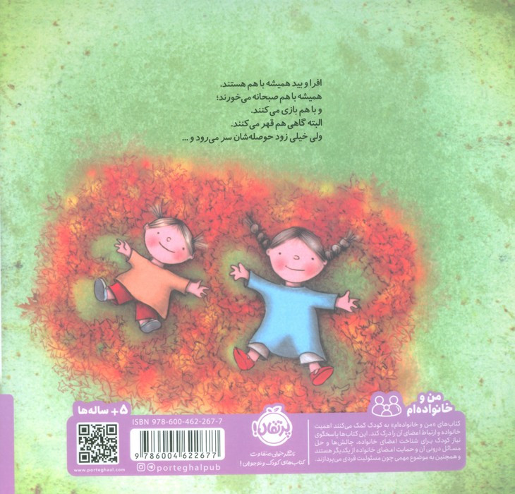 کتاب من و خواهرم با هم نشر پرتقال
