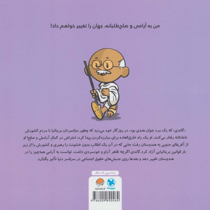 این منم گاندی