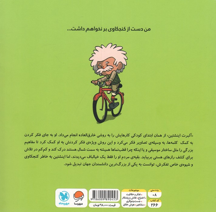 این منم آلبرت اینشتین