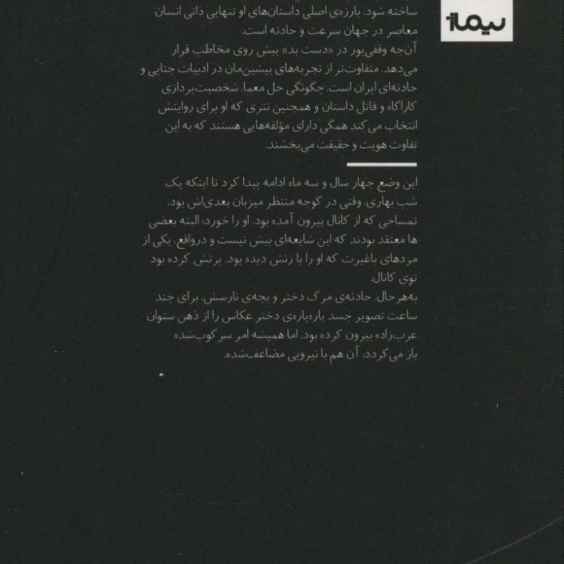 دست بد