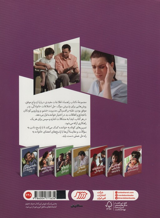 مدیریت خشم برای والدین قطع رحلی