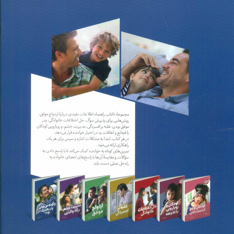 چگونه می توان پدر بهتری بود