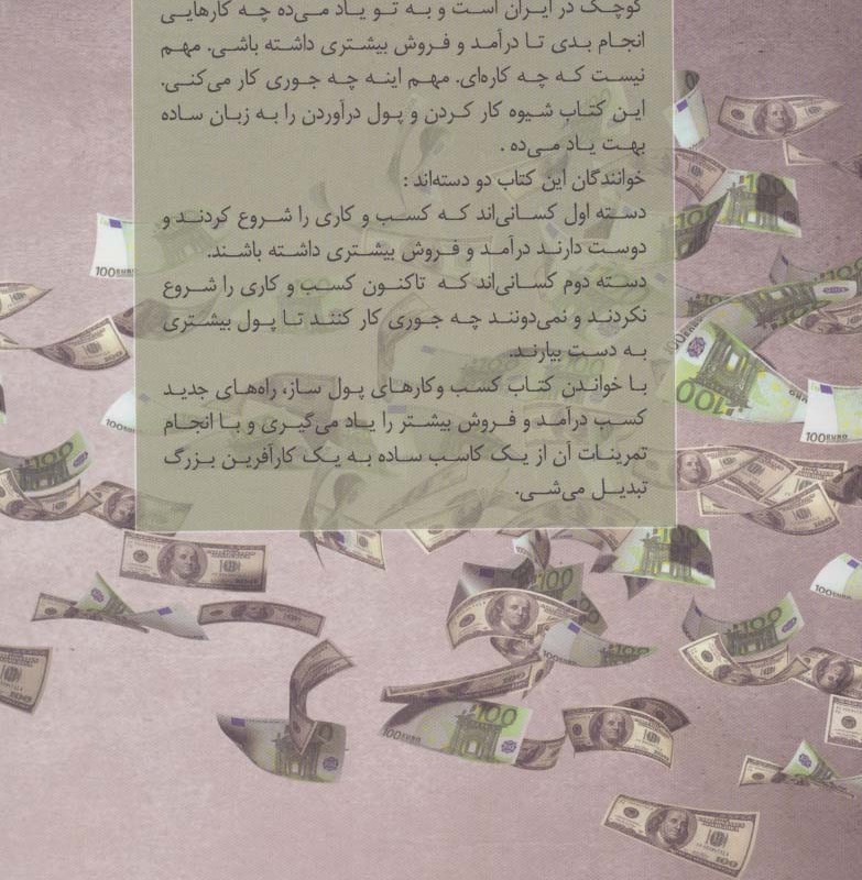 کسب و کار پول ساز